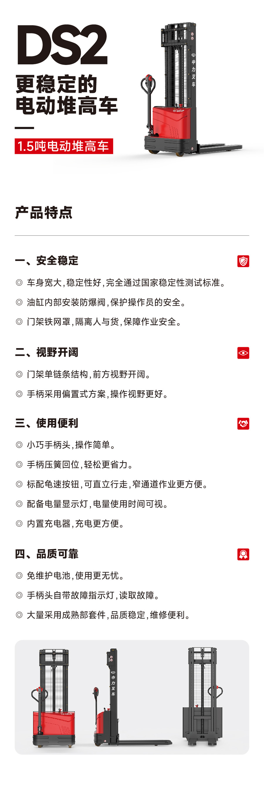 1.5吨中力步行式电动堆高机DS2