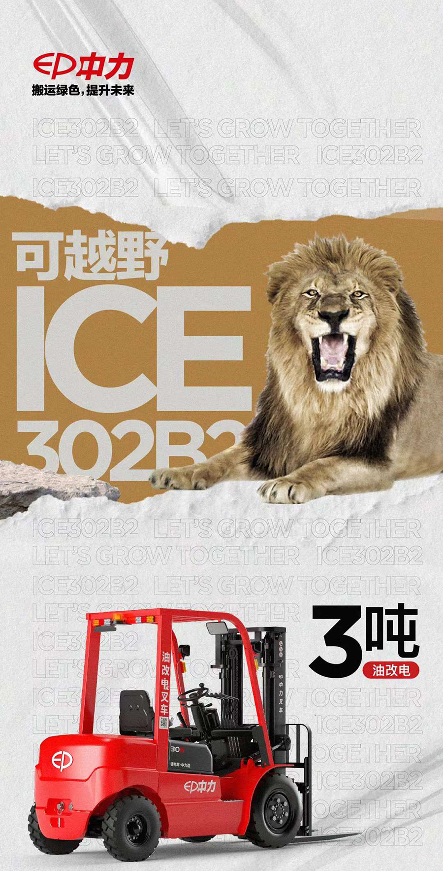3吨中力牌锂电池叉车ICE302B2