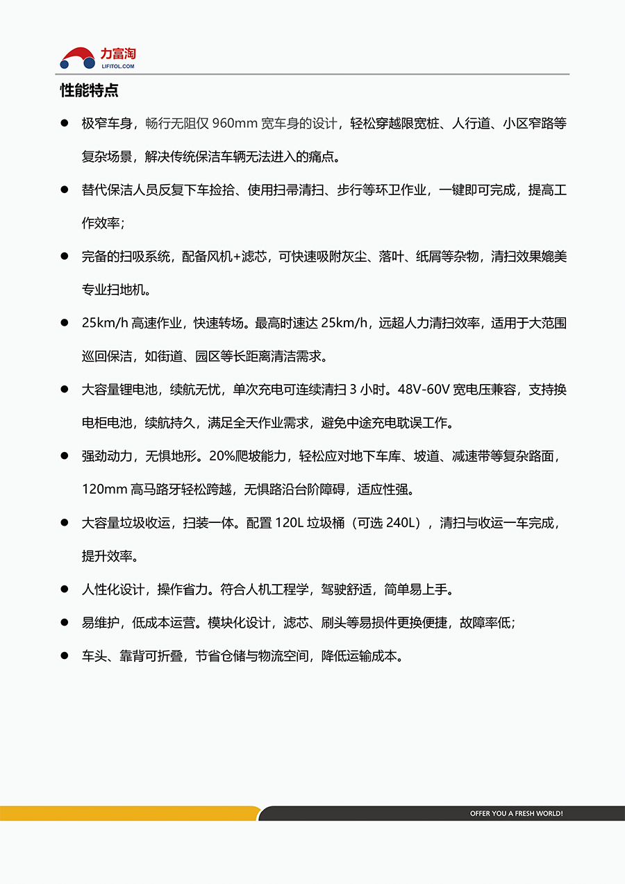 力富淘辅助清扫保洁车MN-S100