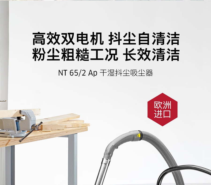 卡赫 半自动抖尘干湿两用吸尘器NT 65/2 Eco