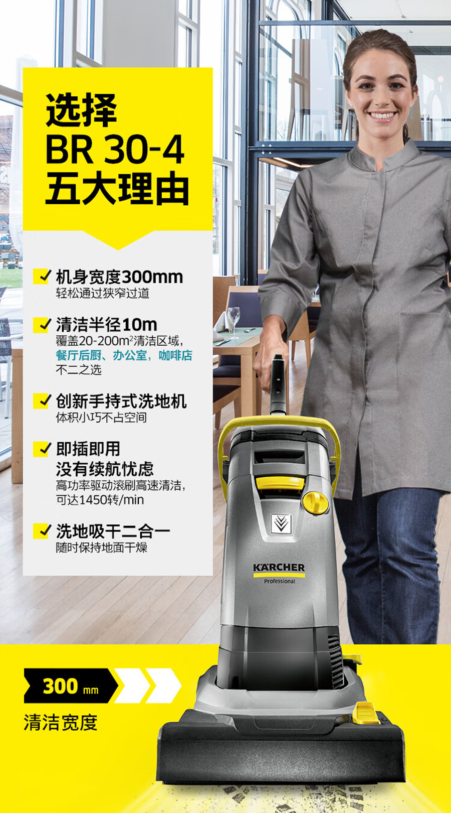 卡赫 小型滚刷洗地机BR 30/4 C Retail