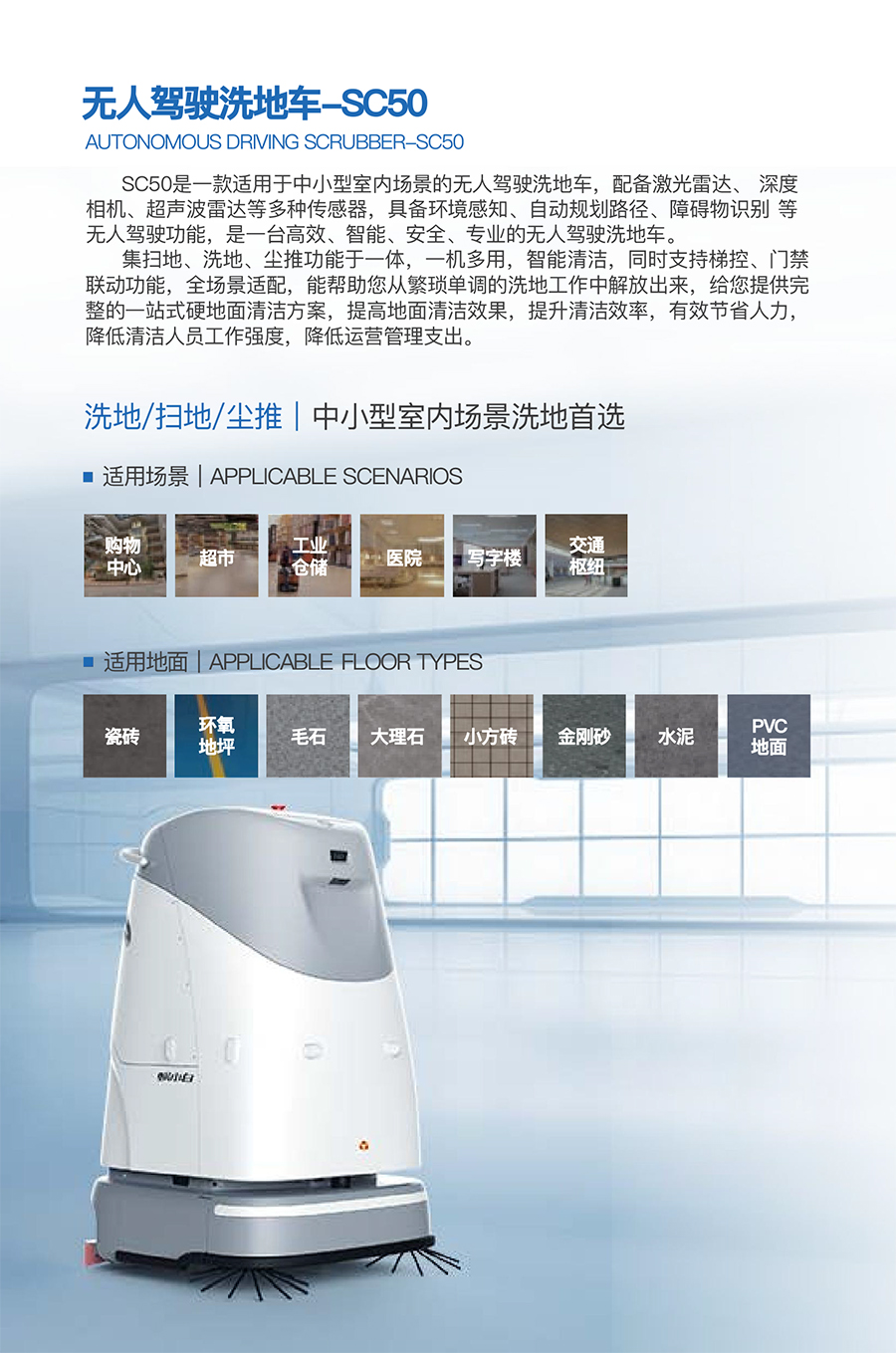 LIFITOL洗地机器人SC 50带工作站