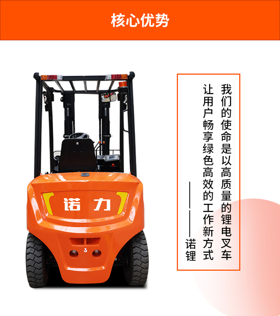 2.5吨诺力锂电池叉车FE4P25Q