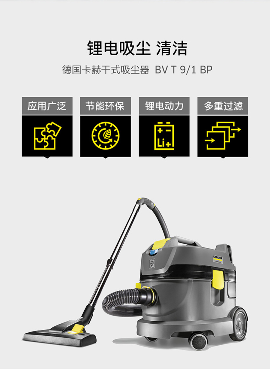 卡赫干式吸尘器T 9/1 Bp