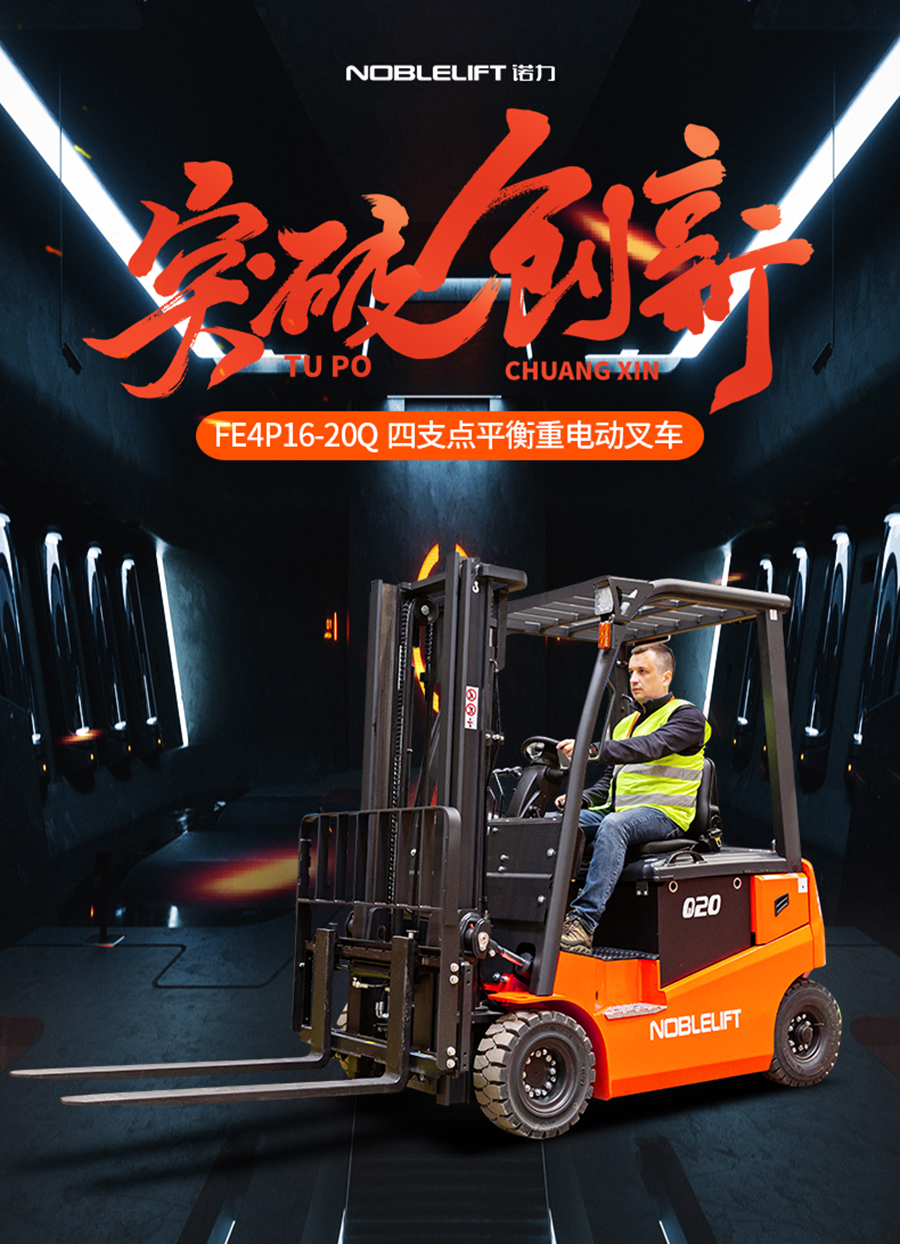 2吨诺力锂电池叉车FE4P20QC