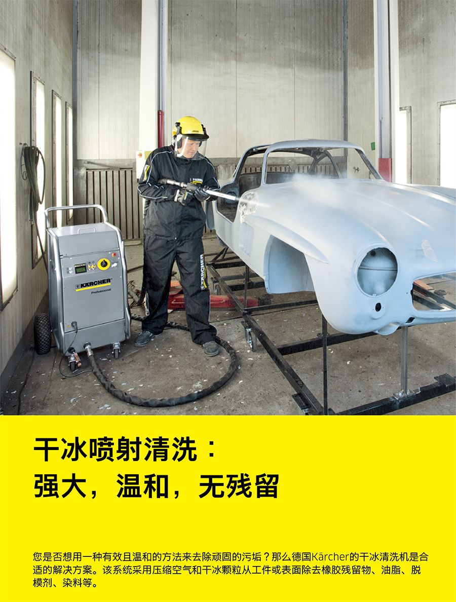 二手卡赫 干冰清洗机IB 15/120