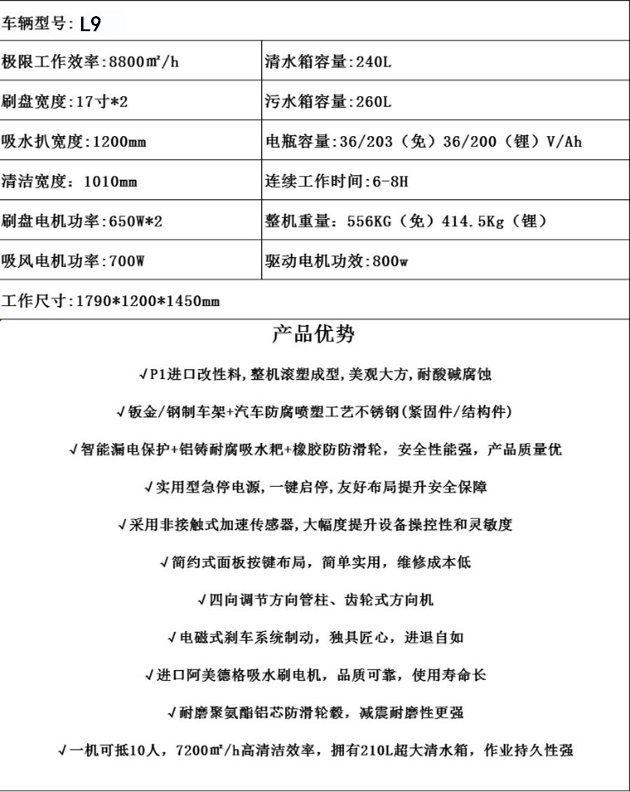力富淘中型锂电池驾驶式洗地机 L9