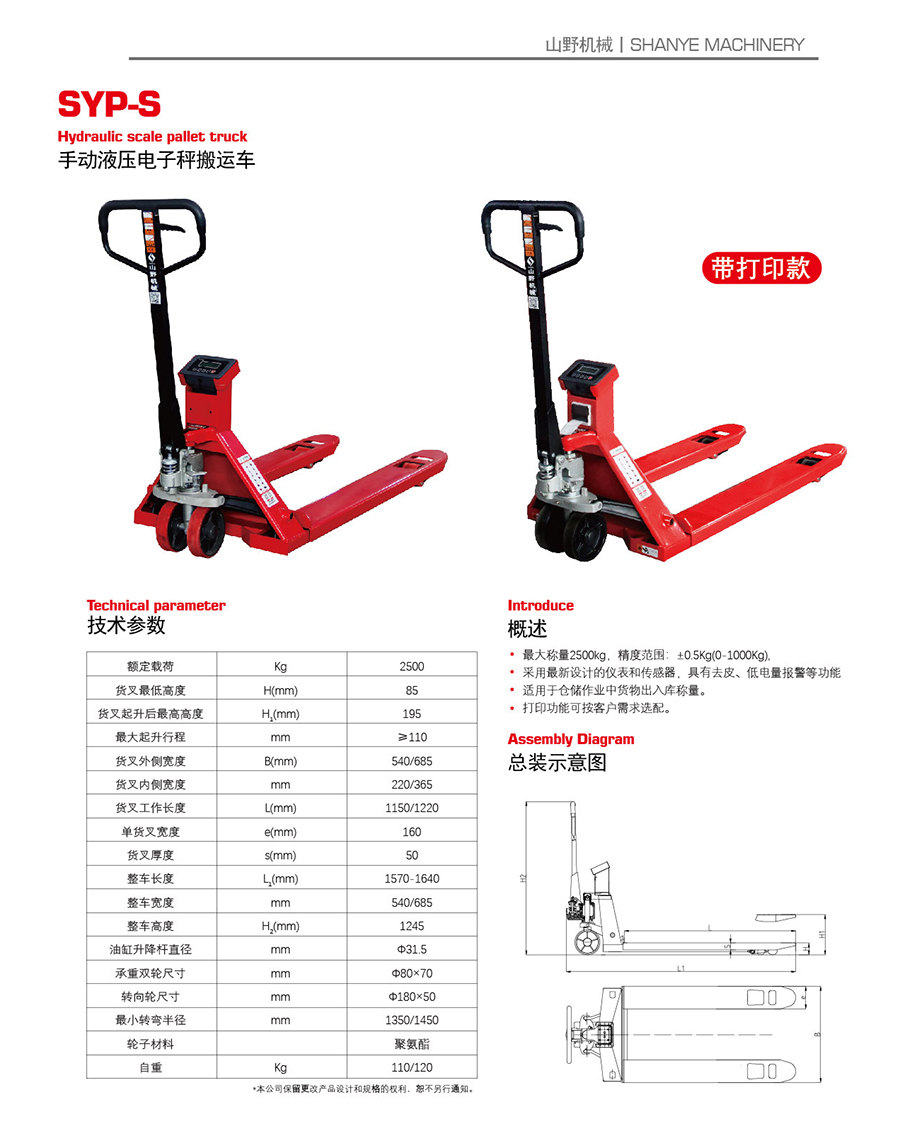2.5吨电子秤手动搬运车 不带打印SYP-S