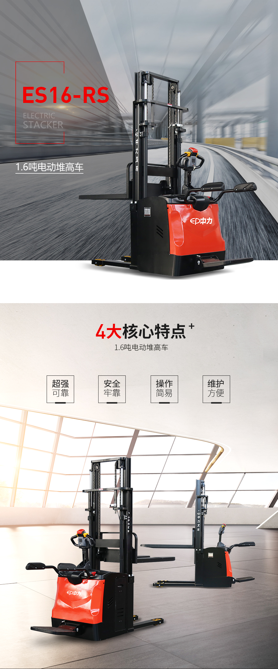 1.6吨中力踏板式电子转向电动堆高车ES16-RS