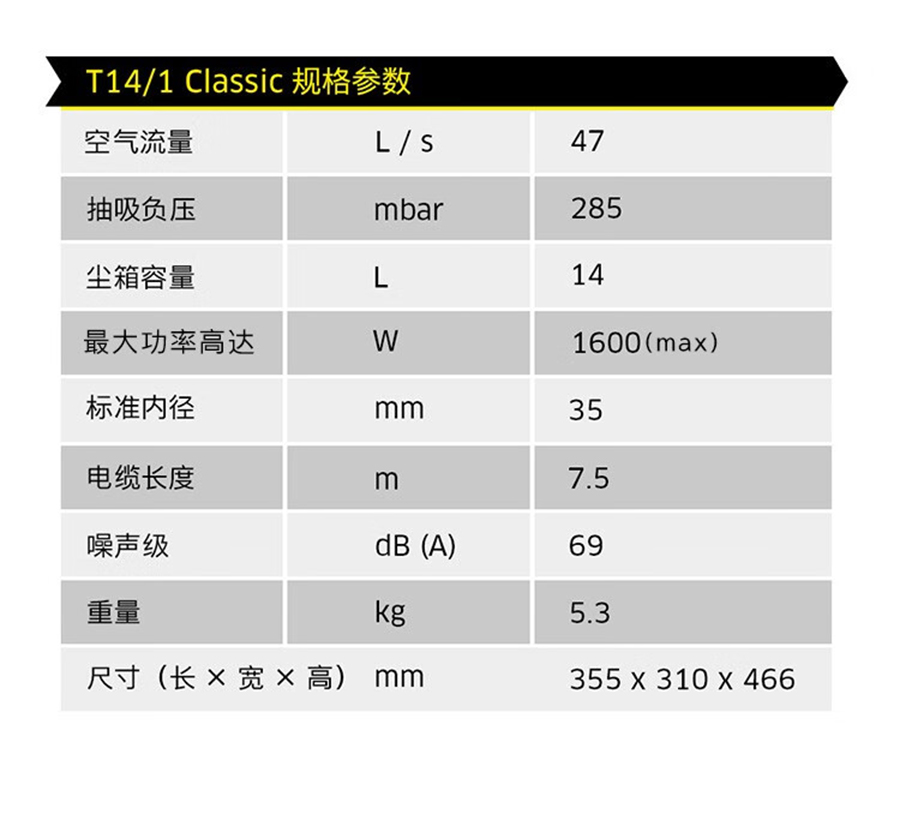 卡赫 干式吸尘器T 14/1 Classic
