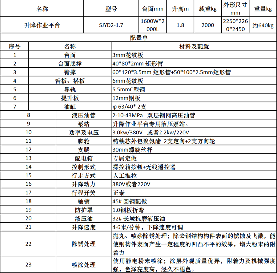 2吨移动升降作业平台