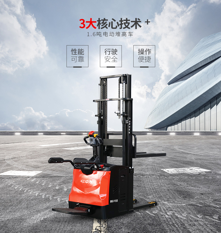 1.6吨中力牌电动堆高机ES16-16RAS