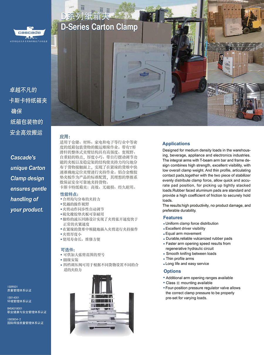 二手卡斯卡特D系列六支点纸箱夹 单独侧移 双臂摆动35D-CCS-38A