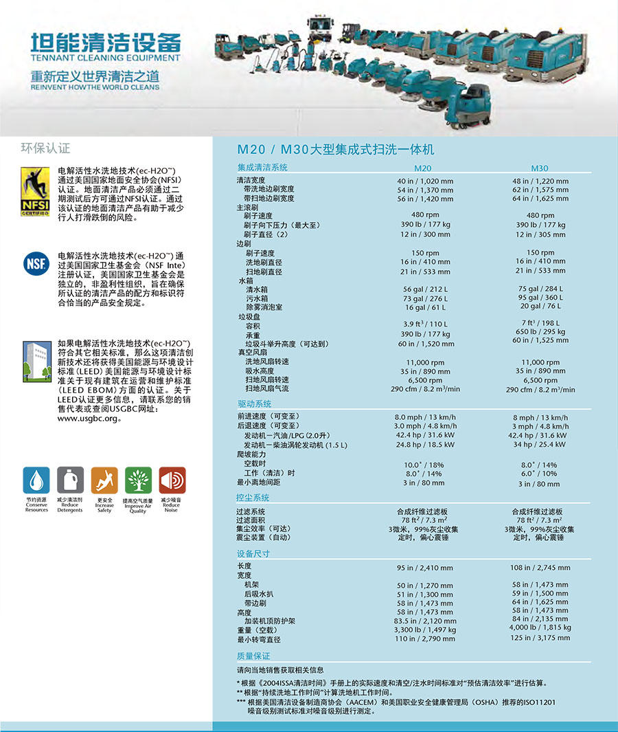 二手坦能驾驶式扫洗一体机M20