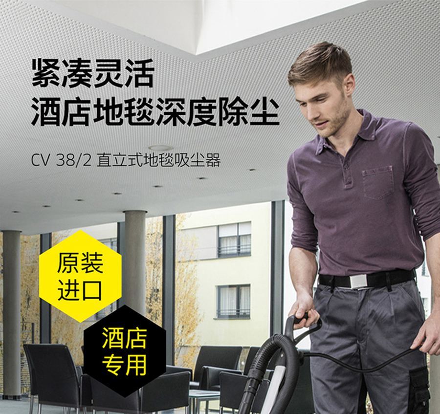 卡赫 立式真空吸尘器CV 38/2 CN