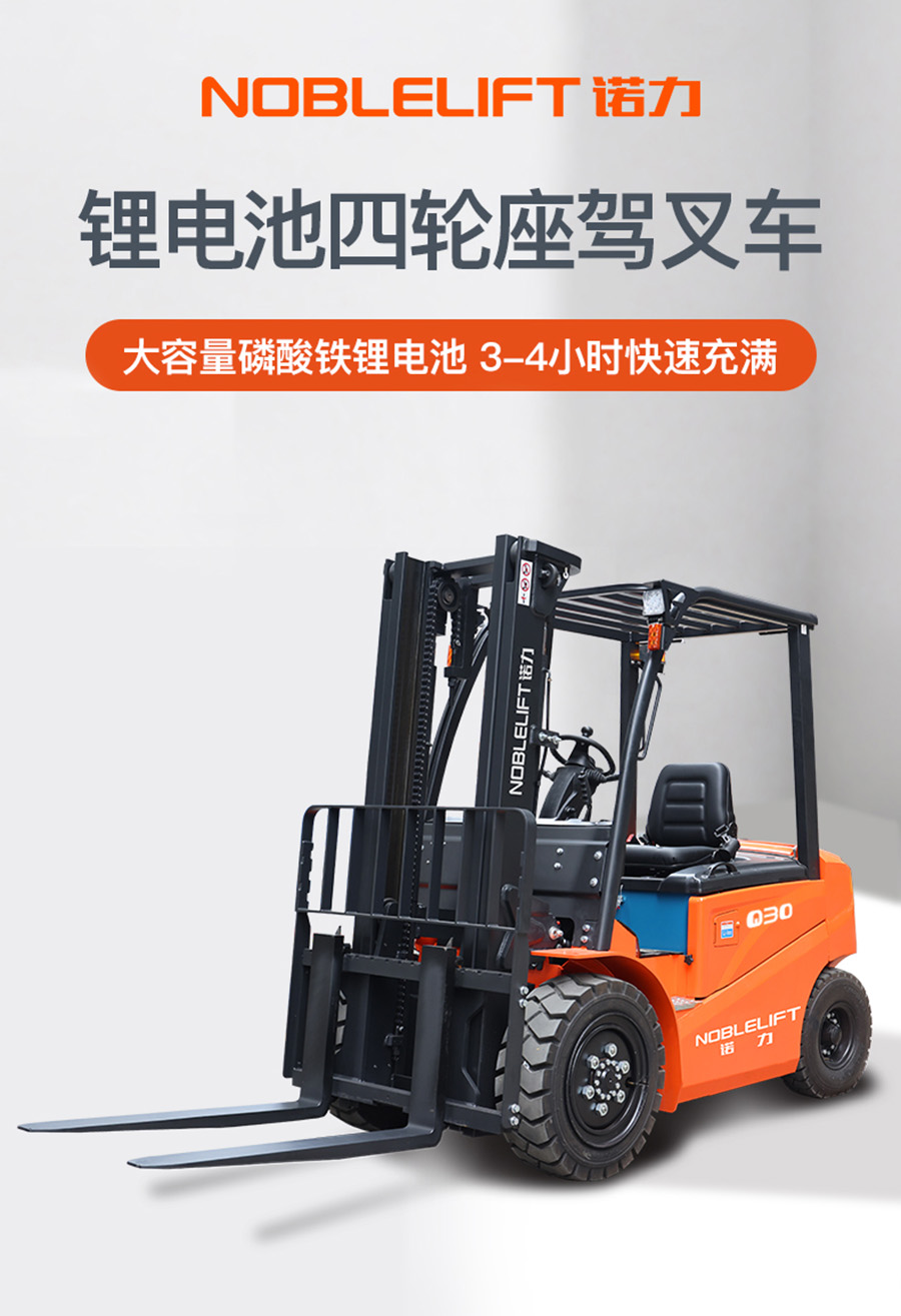 3吨诺力电动叉车FE4P30Q2