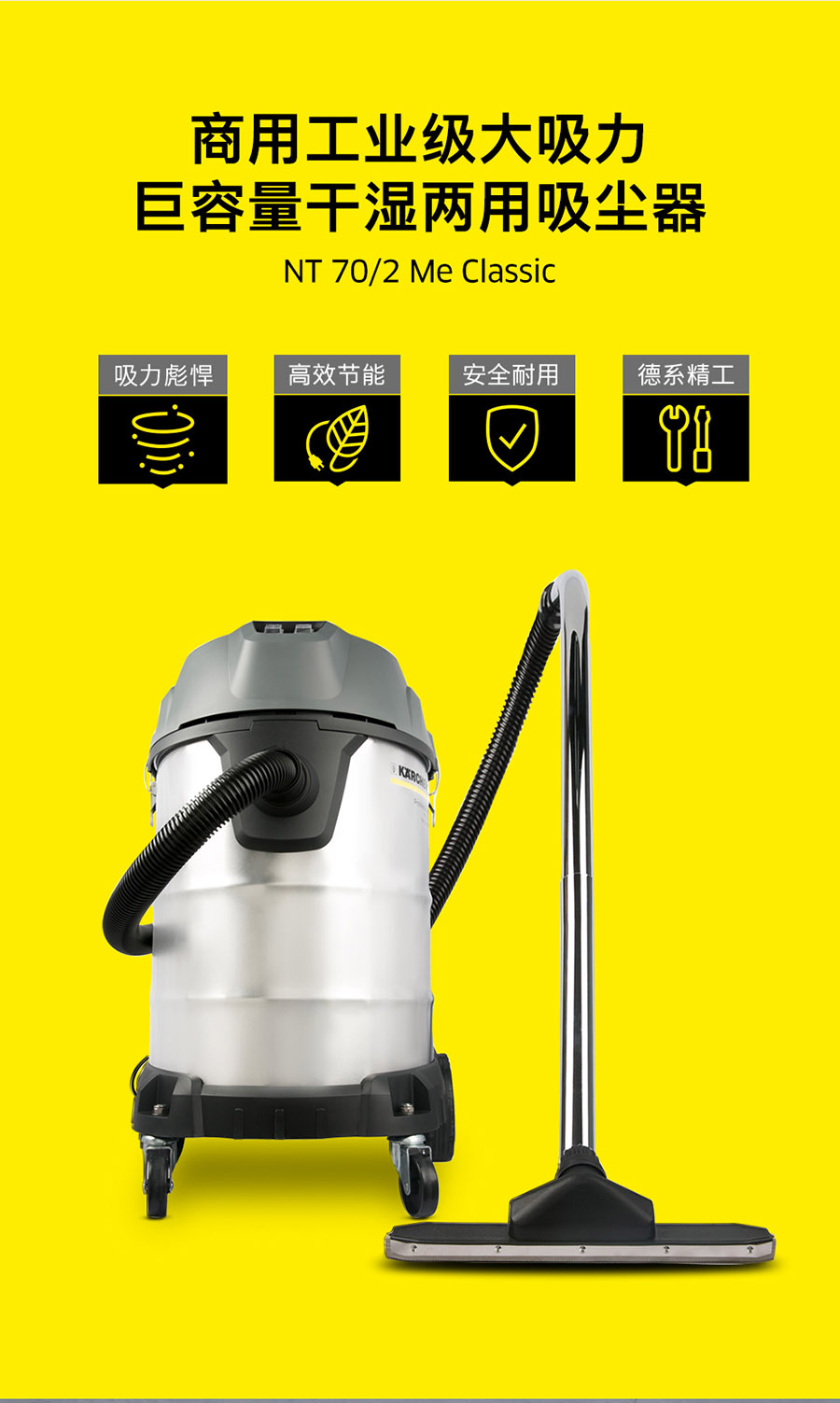 卡赫 干湿两用吸尘器NT 70/2 Me Classic
