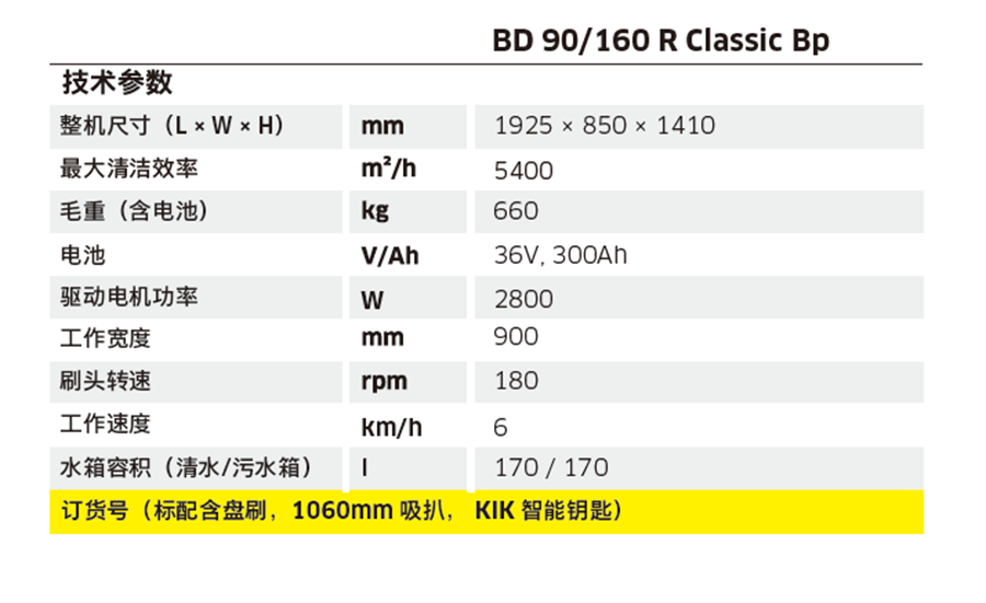 卡赫160L驾驶式洗地机BD 90/160 R Classic Bp盘刷