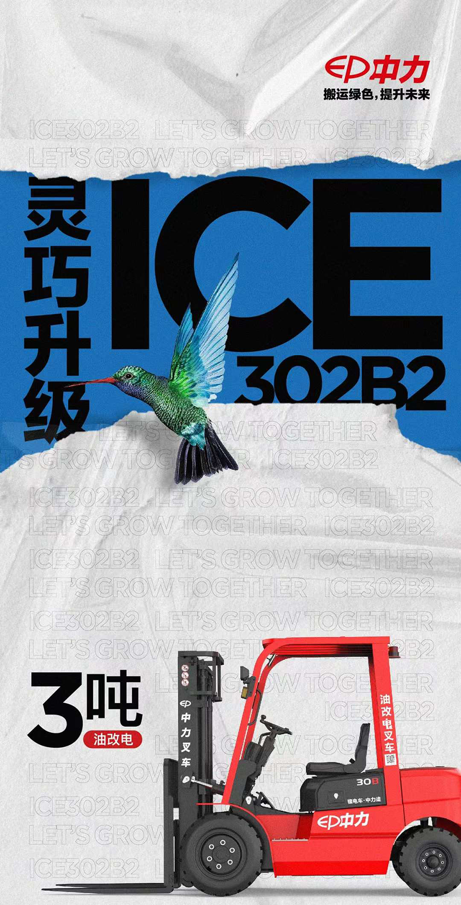 3吨中力牌锂电池叉车ICE302B2