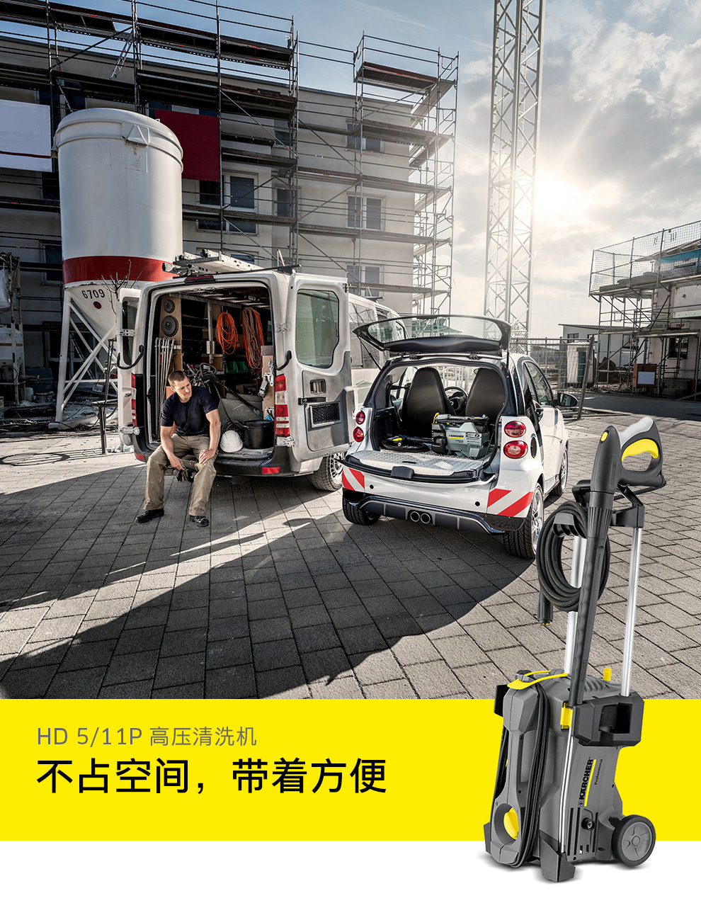 卡赫 便携式紧凑型冷水高压清洗机HD 5/11 P