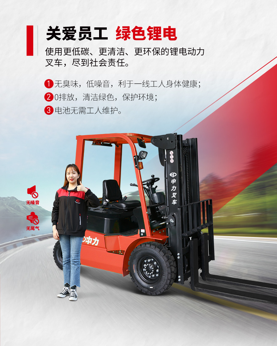 2.5吨中力牌锂电平衡重叉车ICE252B2