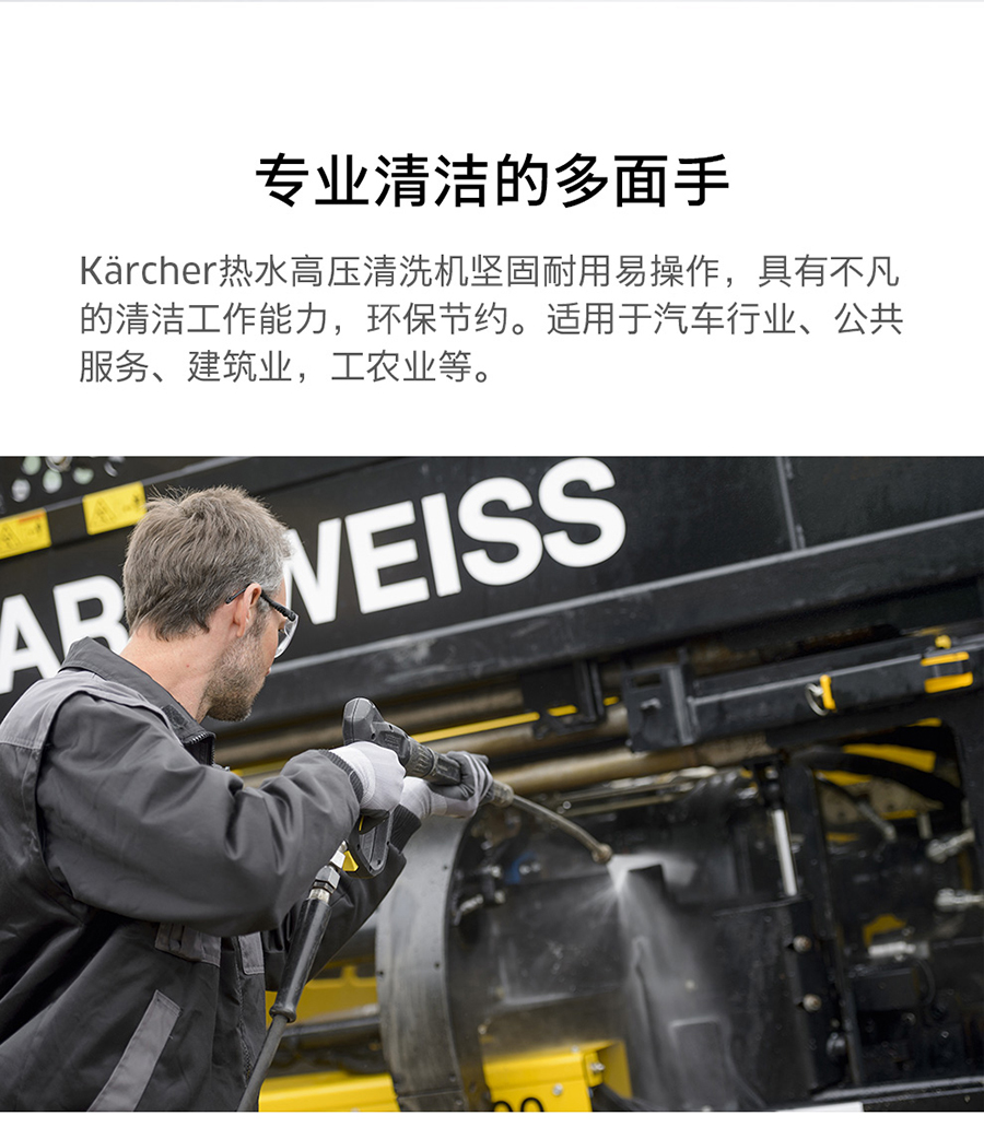 卡赫 中级型热水高压清洗机HDS 8/18-4 M