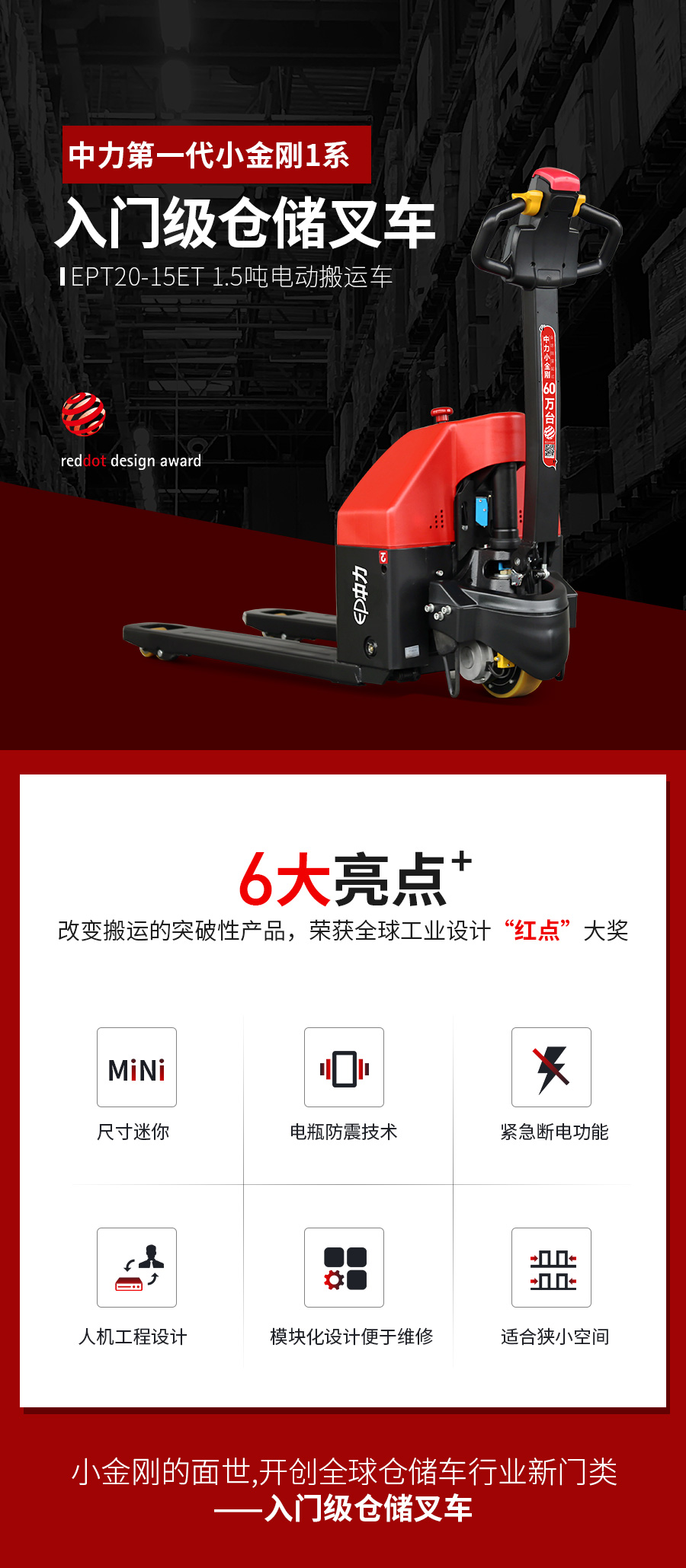 1.5吨中力电动搬运车 一代小金刚EPT20-15ET