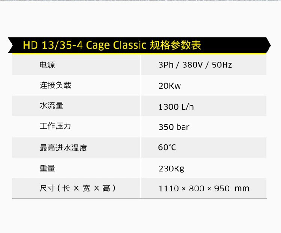 卡赫 工业冷水超高压清洗机HD 13/35-4 Cage Classic