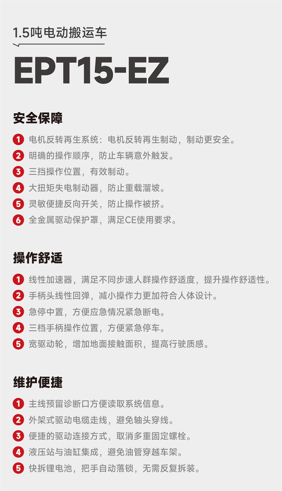 1.5吨中力牌锂电池搬运车EPT15-EZ Pro