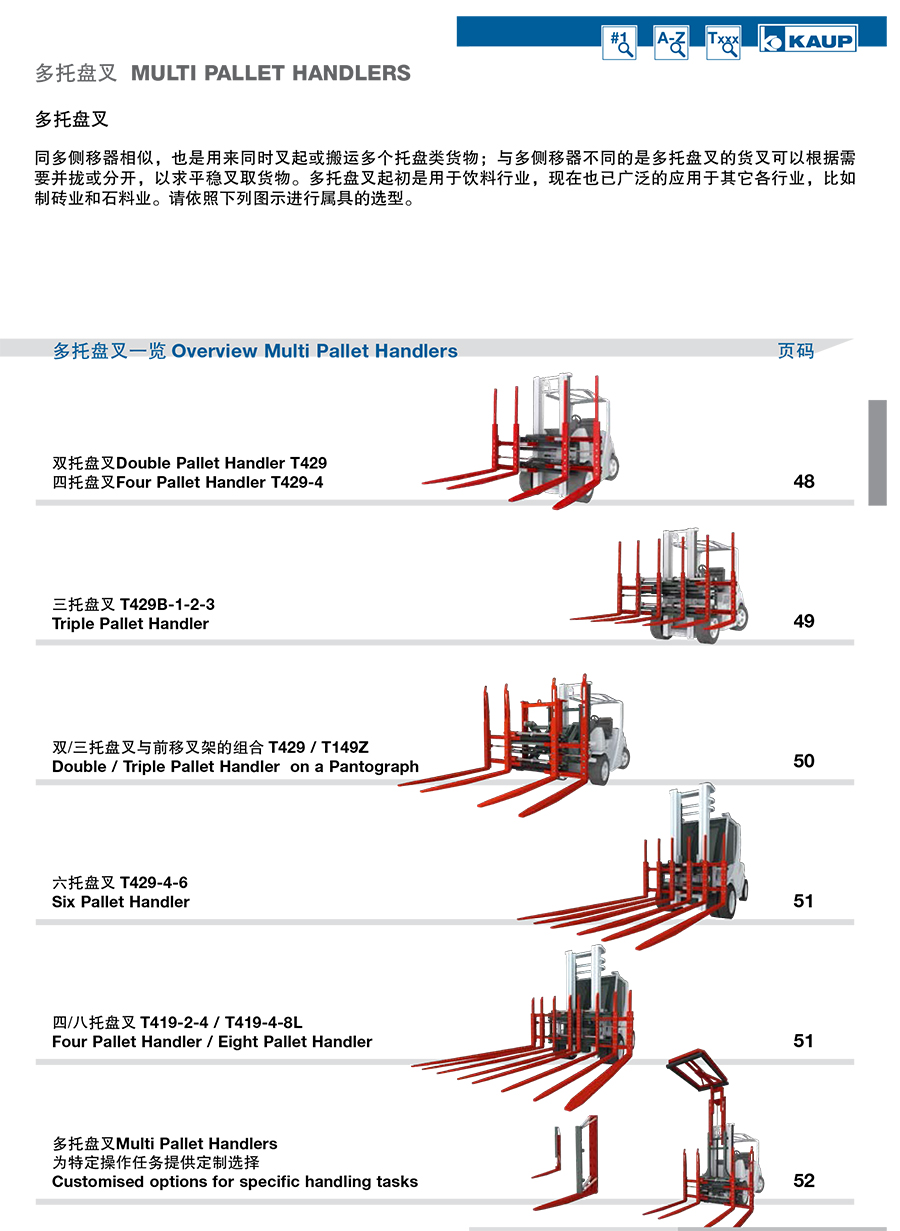 KAUP靠普牌三托盘叉 单独侧移T429B-1-2-3