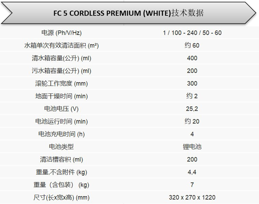 卡赫无线双重自清洁擦地机 FC 5 CORDLESS PREMIUM (WHITE)