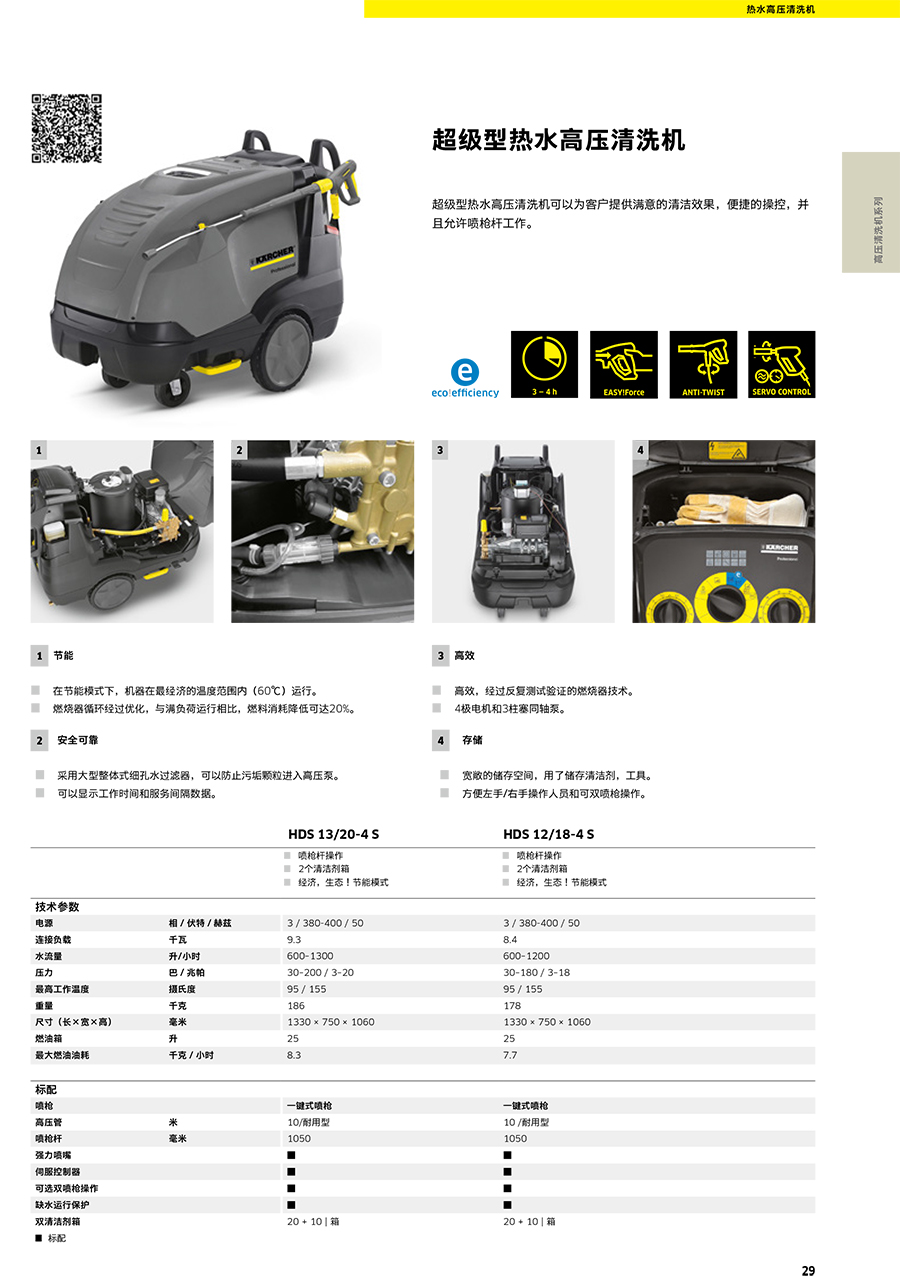 卡赫 超级型热水高压清洗机HDS 12/18-4 S