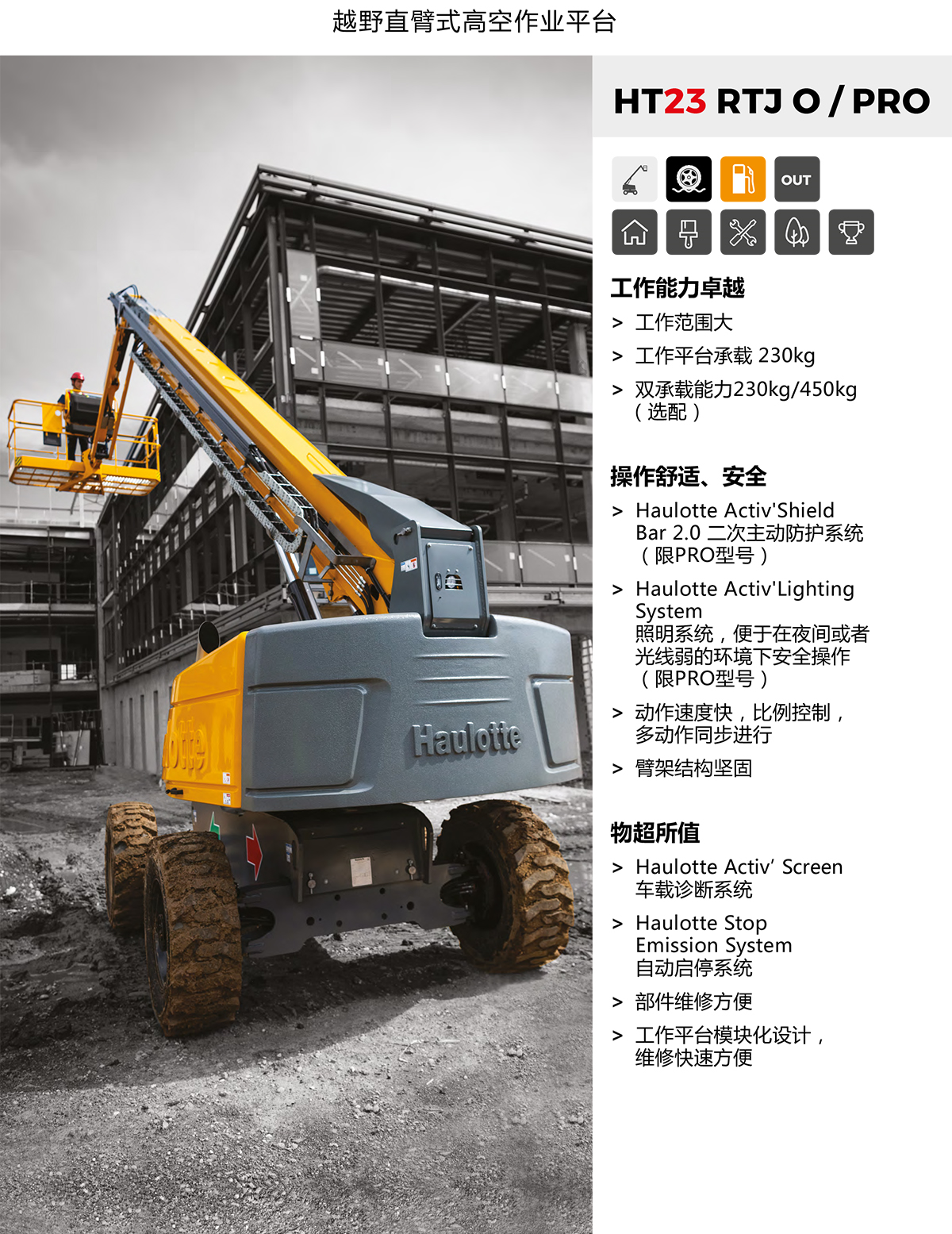 Haulotte22.5m直臂式高空作业平台HT23 RTJ O/ HT23 RTJ PRO