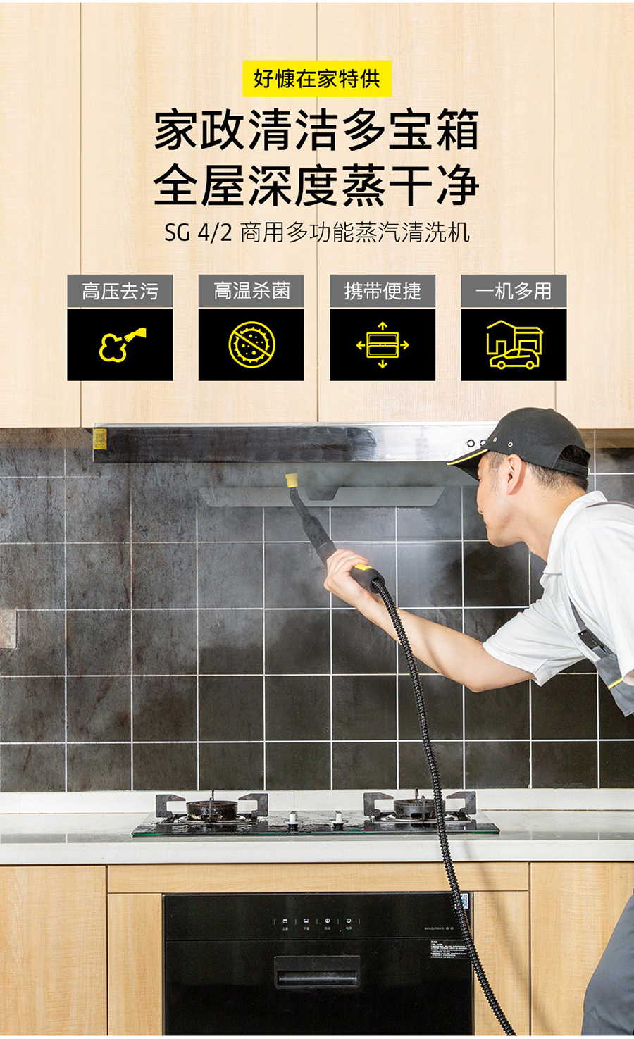 卡赫 蒸汽清洗机SG 4/2