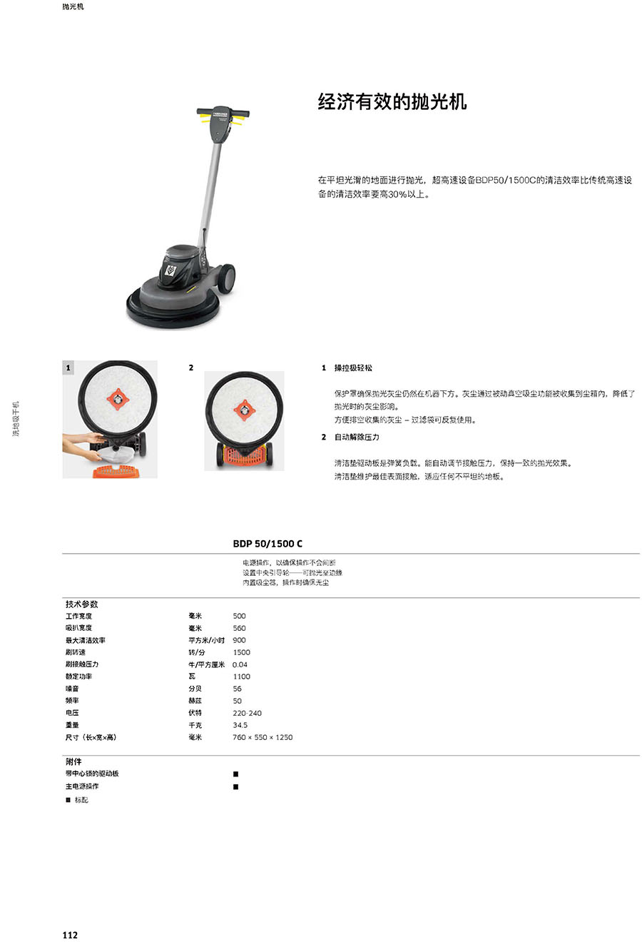 卡赫抛光机BDP 50/1500 C