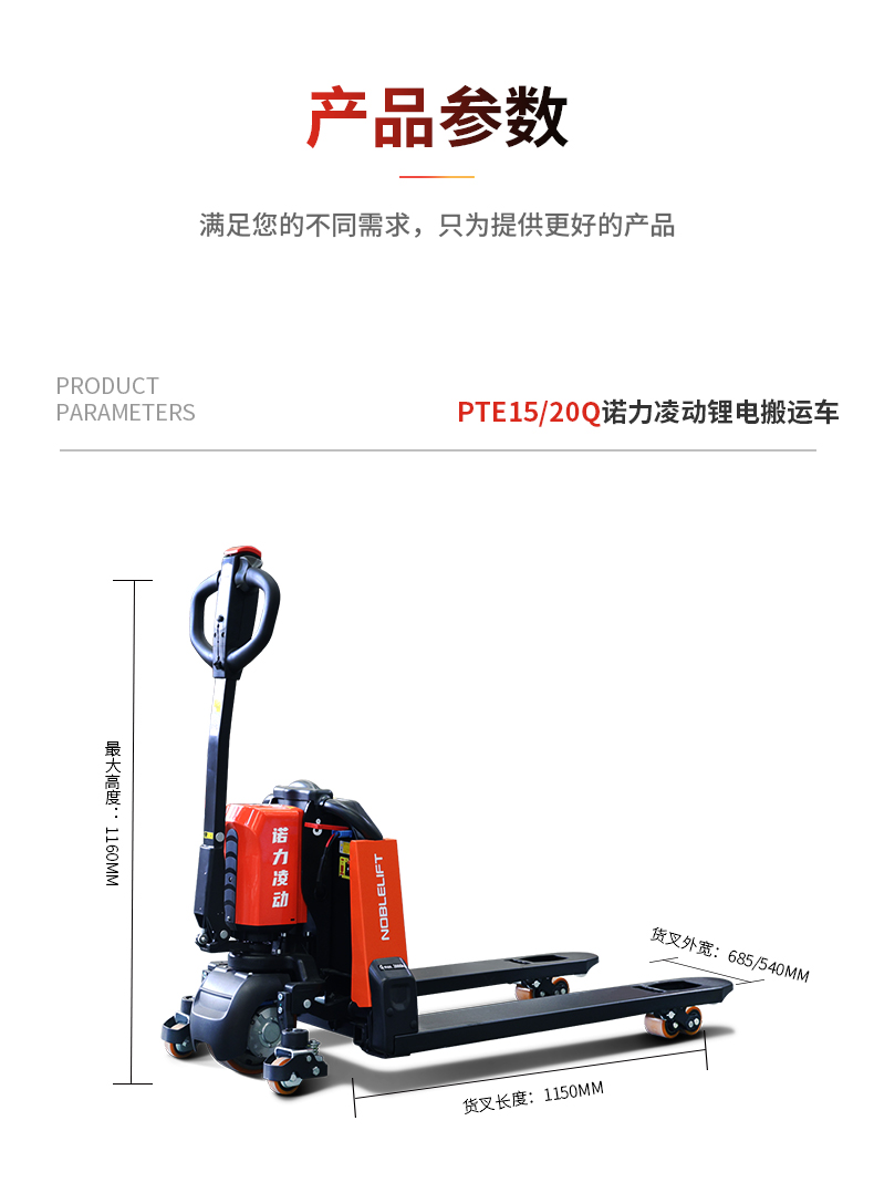 2吨诺力凌动步行式锂电池搬运车PTE20Q-A