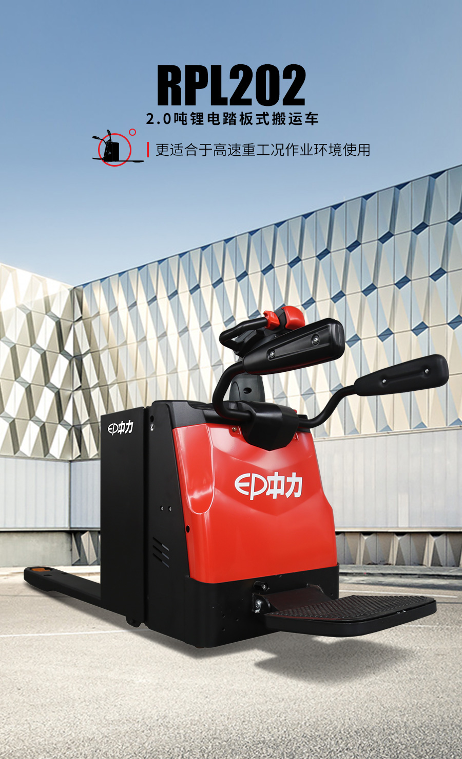 2吨中力牌锂电池搬运车RPL202