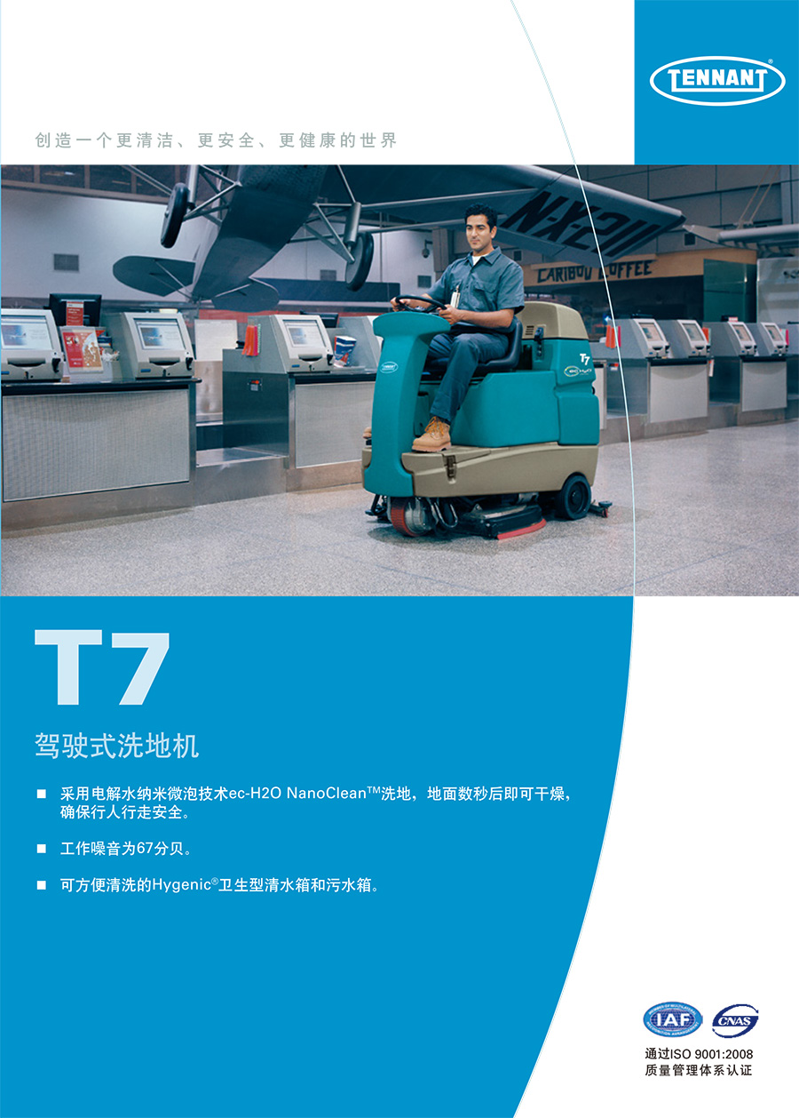 二手坦能驾驶式洗地吸干机T7