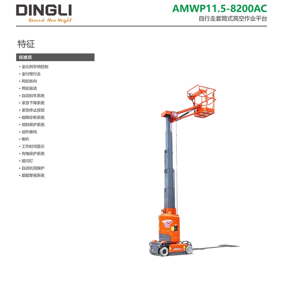 鼎力9.2米自行走套筒式高空作业平台AMWP11.5-8200AC