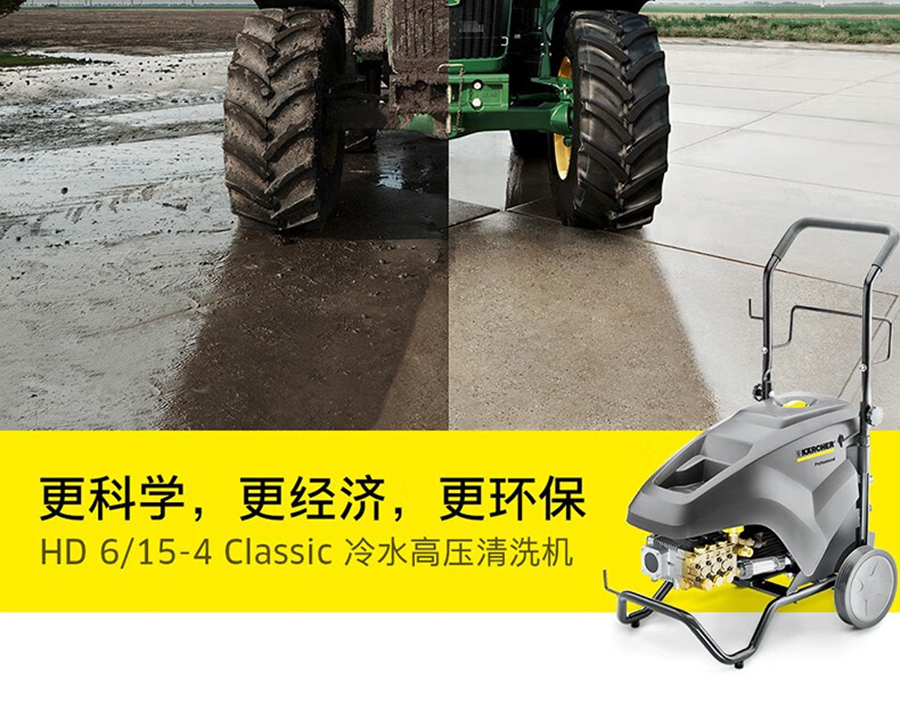 二手卡赫 冷水高压清洗机HD 10/23-4 Classic