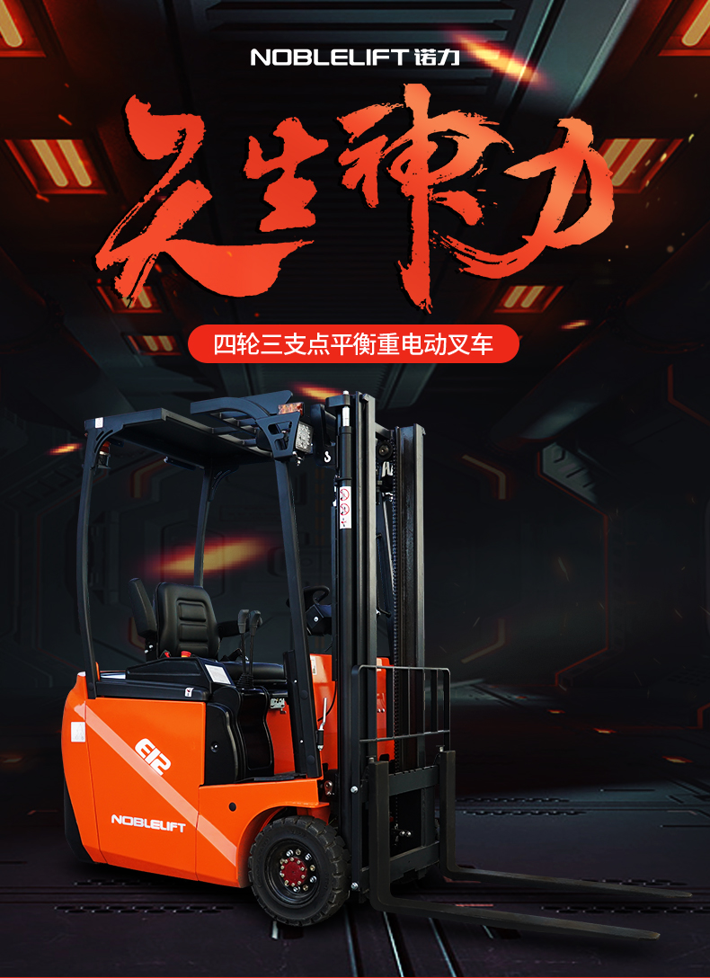 二手1.2吨诺力三支点电动叉车 FE3R12E