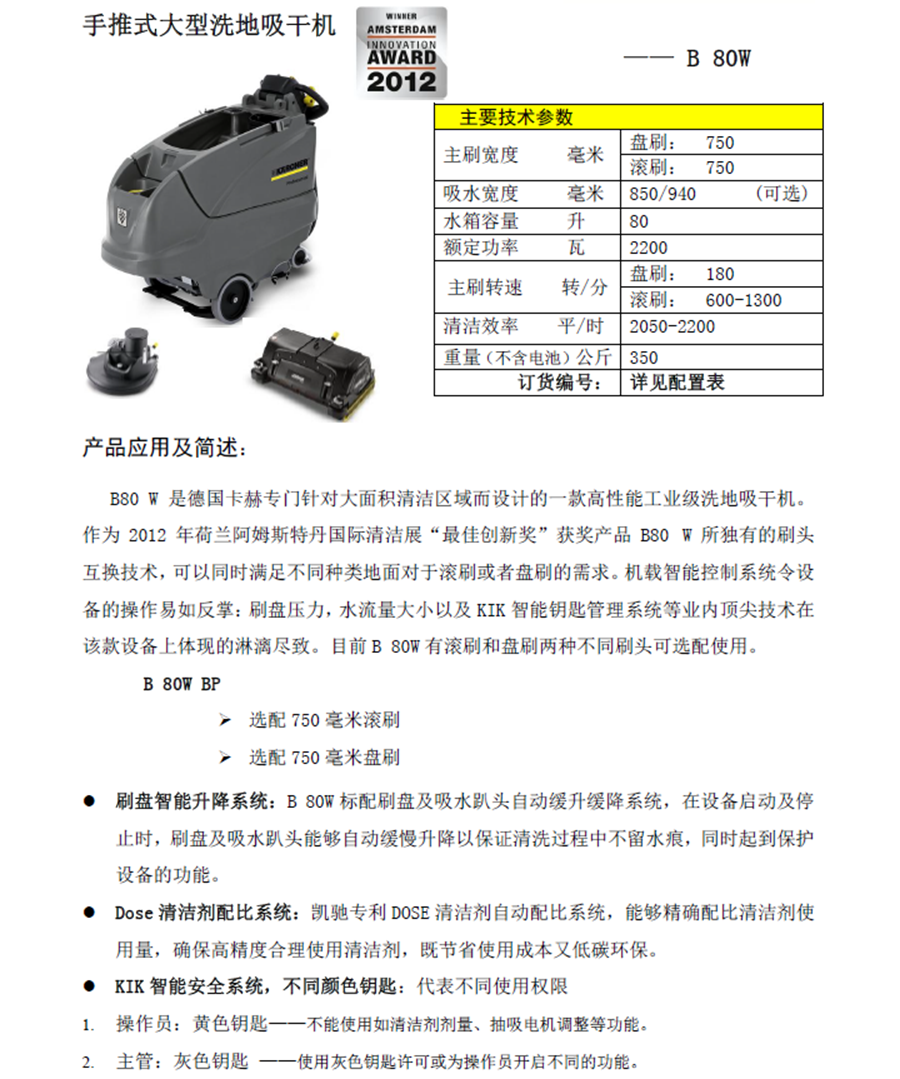 卡赫手推式双盘数洗地机B 80 W