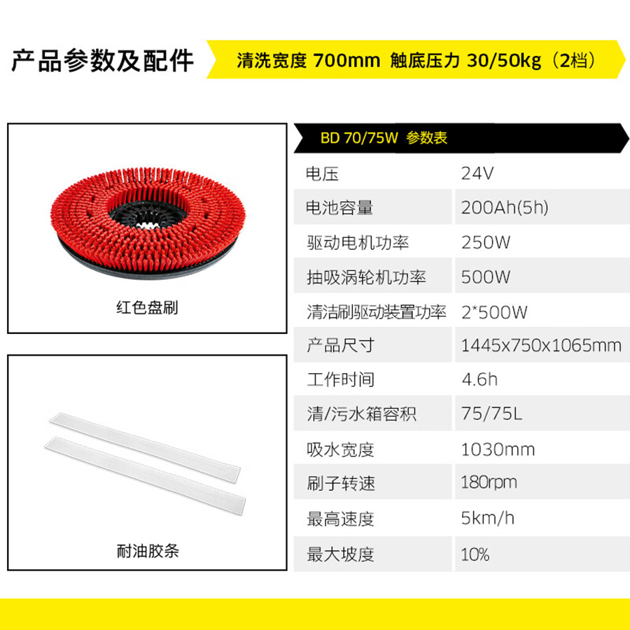卡赫 双盘刷手推式洗地机BD 70/75 W Bp Classic