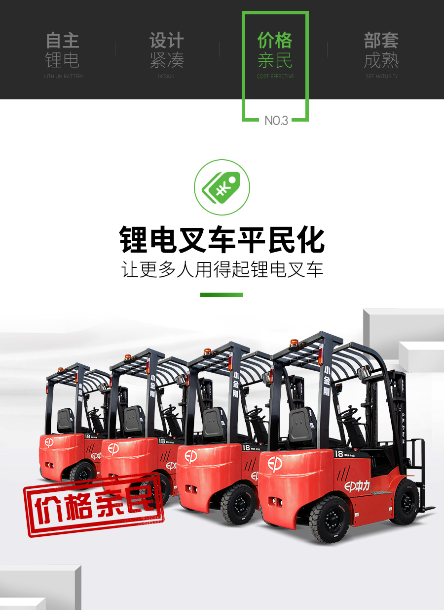 1.8吨中力牌锂电池小金刚叉车 EFL181Z