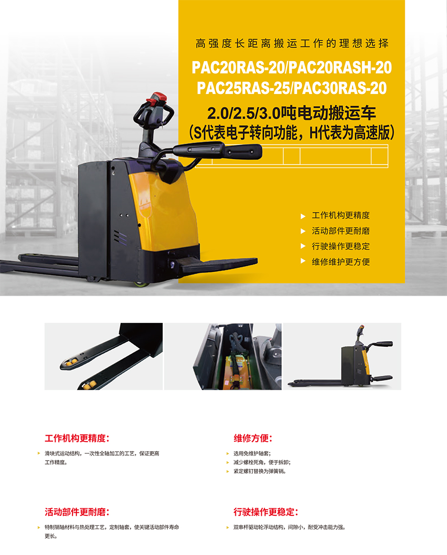 2吨TCM锂电池电动搬运车PAC20RAS-20（RPL201）