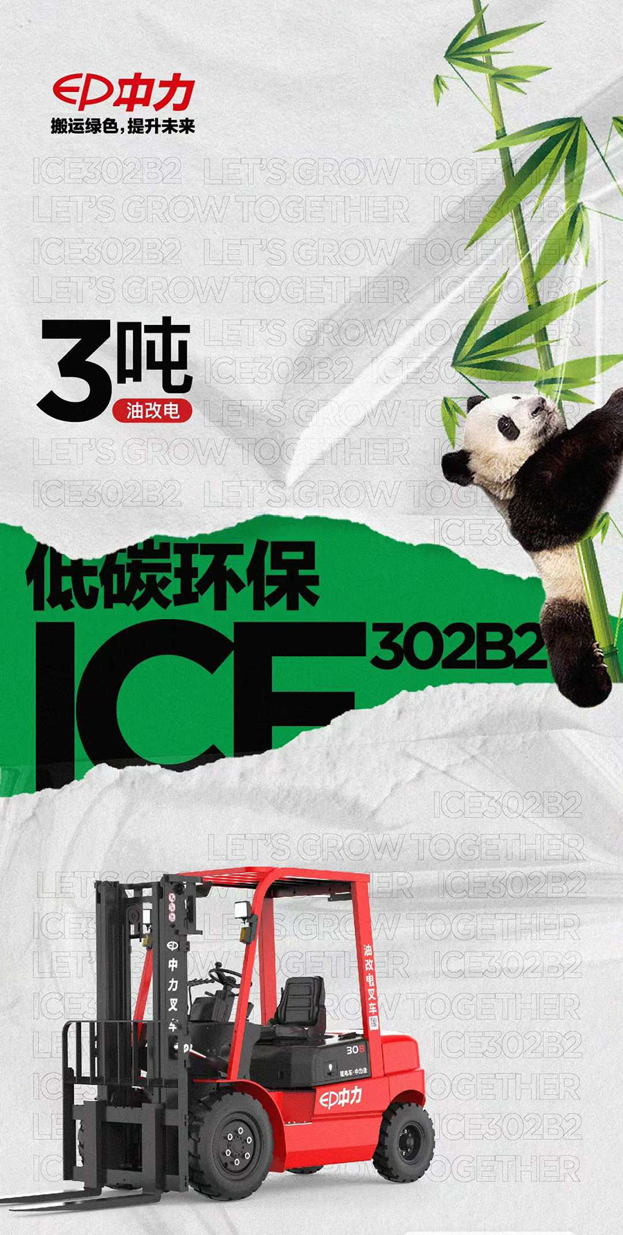 3吨中力牌锂电池叉车ICE302B2