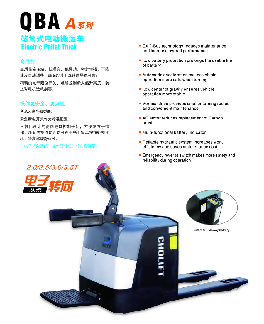 2吨储力站驾式锂电池搬运车QBA20A