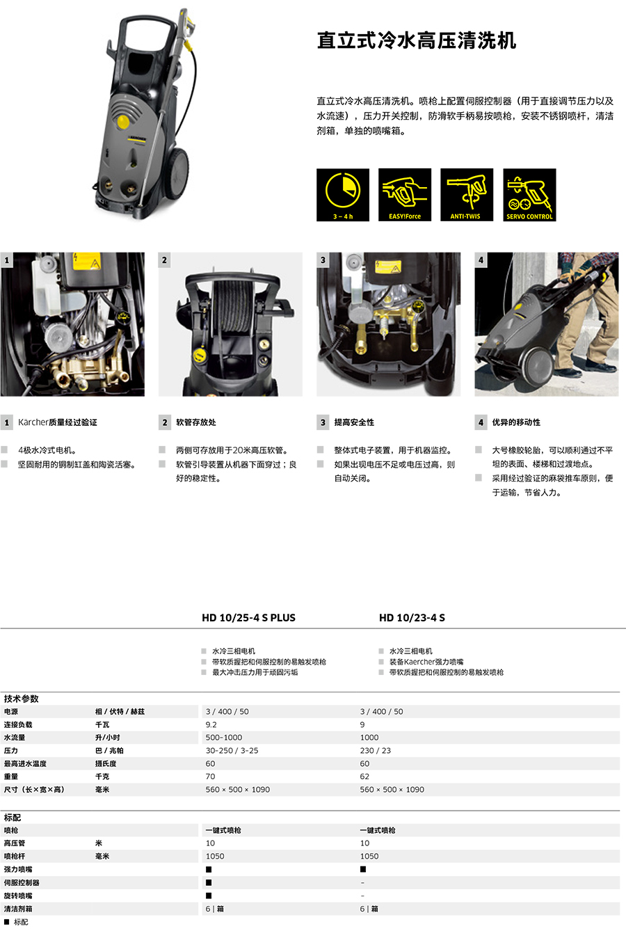 卡赫 直立式冷水高压清洗机HD 10/25-4 S PLUS