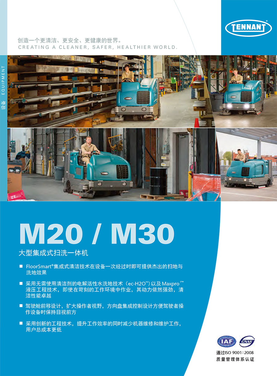 二手坦能驾驶式扫洗一体机M20