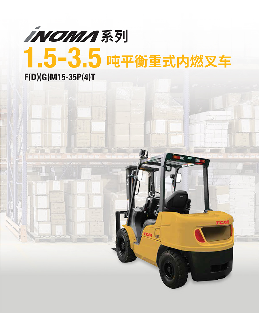 2吨TCM柴油叉车FDM20P4T